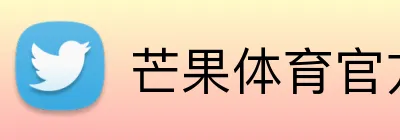 芒果体育官方网站 Logo